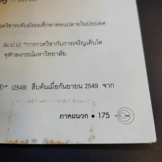 โรงเรียนกวดวิชาพารวย Tutorial School: How to รูปที่ 13