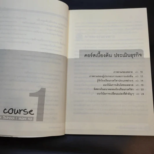 โรงเรียนกวดวิชาพารวย Tutorial School: How to รูปที่ 11