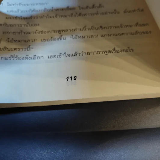 ชมรมขนหัวลุก Goosebumps ตอน ถ้ำผีสิง - R.L.Stine รูปที่ 12