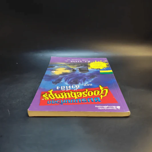 ชมรมขนหัวลุก Goosebumps ตอน ถ้ำผีสิง - R.L.Stine รูปที่ 6