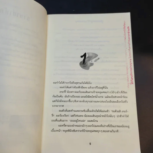 ชมรมขนหัวลุก Goosebumps ตอน ถ้ำผีสิง - R.L.Stine รูปที่ 10