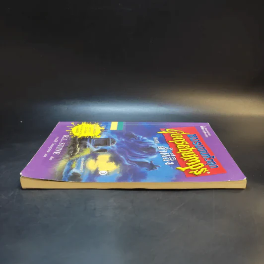 ชมรมขนหัวลุก Goosebumps ตอน ถ้ำผีสิง - R.L.Stine รูปที่ 5