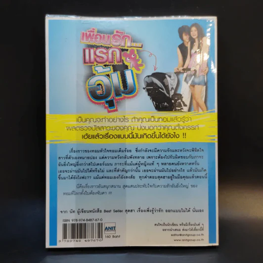 เพื่อนรักแรกอุ้ม - Nuts รูปที่ 2