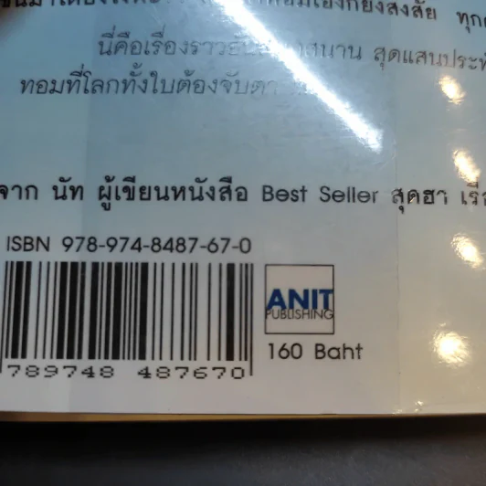 เพื่อนรักแรกอุ้ม - Nuts รูปที่ 12