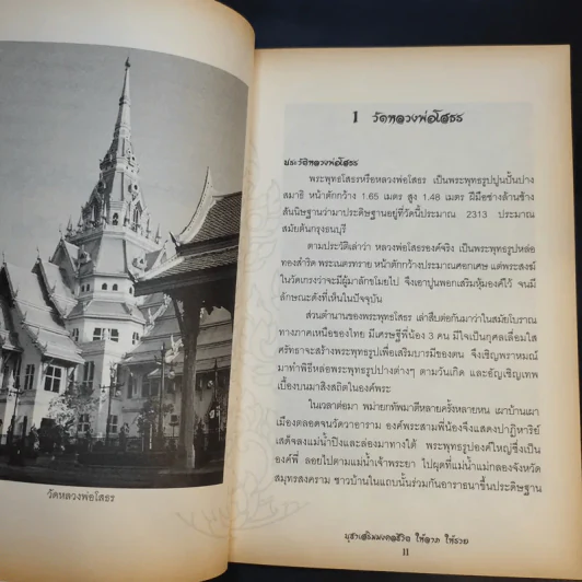 พระวัดภาคกลางศักดิ์สิทธิ์ - บุญชัย ใจเย็น รูปที่ 12