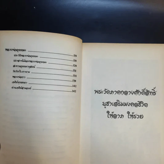 พระวัดภาคกลางศักดิ์สิทธิ์ - บุญชัย ใจเย็น รูปที่ 11