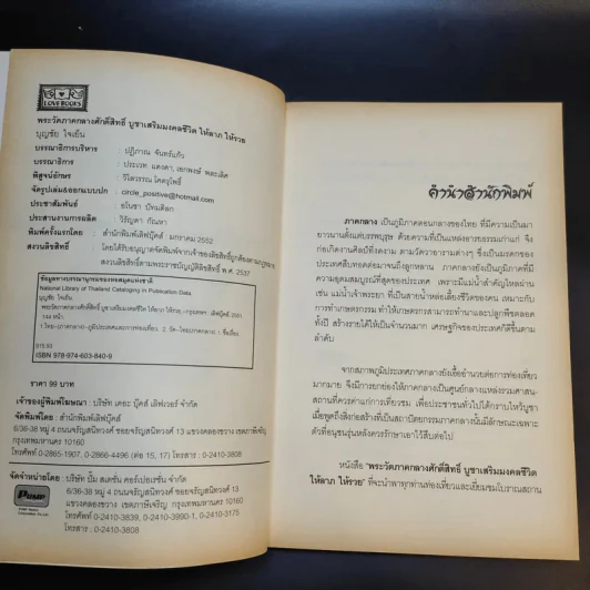 พระวัดภาคกลางศักดิ์สิทธิ์ - บุญชัย ใจเย็น รูปที่ 8