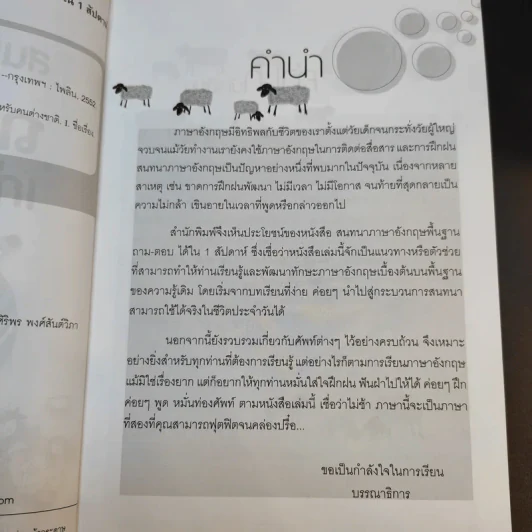 สนทนาภาษาอังกฤษพื้นฐานถาม-ตอบ เก่งใน 1 สัปดาห์ - นัยน์เนต รูปที่ 10