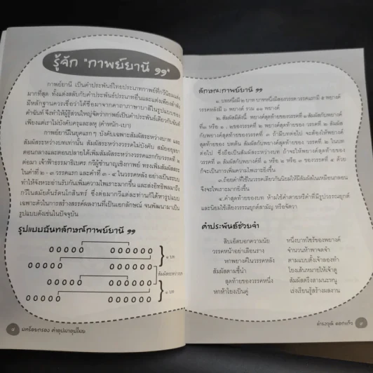 บทร้อยกรอง คำอุปมาอุปไมย รูปที่ 13