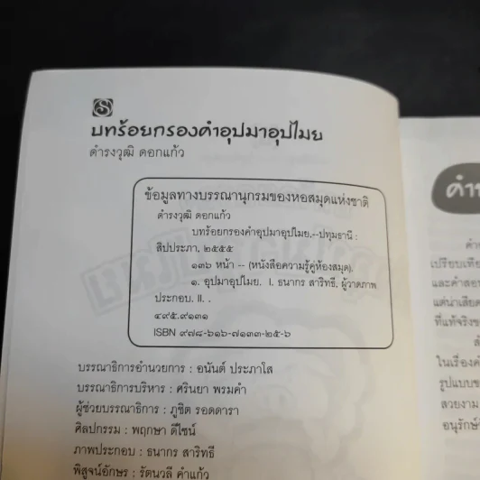 บทร้อยกรอง คำอุปมาอุปไมย รูปที่ 9