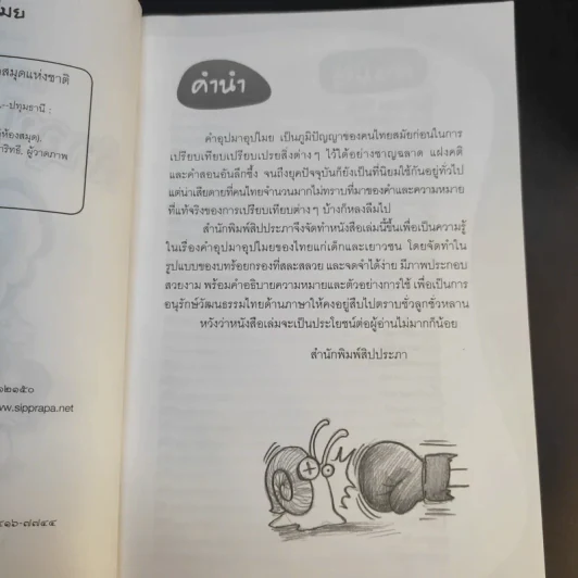 บทร้อยกรอง คำอุปมาอุปไมย รูปที่ 10