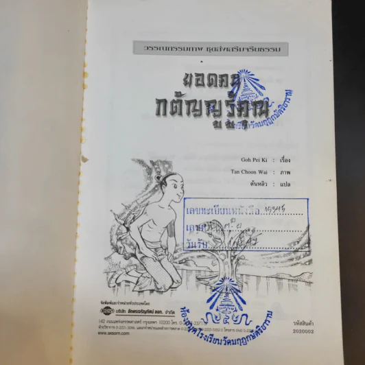 Filial Piety ยอดคนกตัญญูรู้คุณ รูปที่ 8