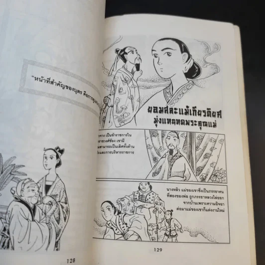 Filial Piety ยอดคนกตัญญูรู้คุณ รูปที่ 14