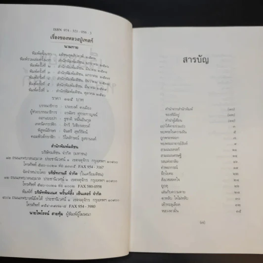 เรื่องของหลวงปู่เทสก์ - นามกาย รูปที่ 9