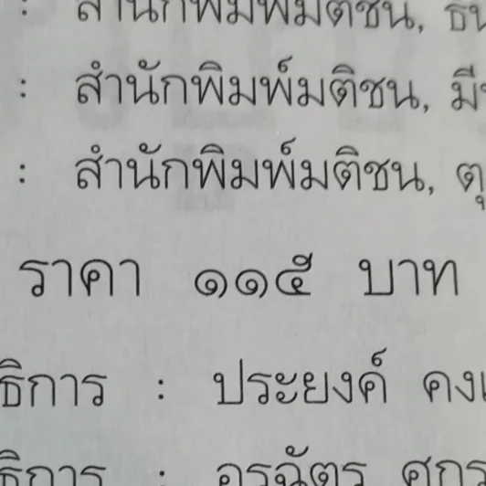 เรื่องของหลวงปู่เทสก์ - นามกาย รูปที่ 14