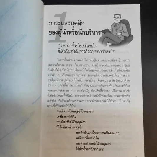 คิดและเขียน - ระเด่น ทักษณา รูปที่ 12