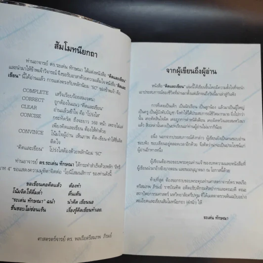คิดและเขียน - ระเด่น ทักษณา รูปที่ 10