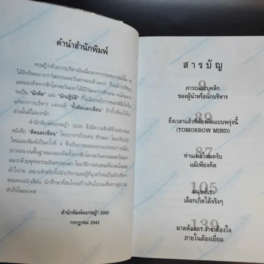คิดและเขียน - ระเด่น ทักษณา รูปที่ 11