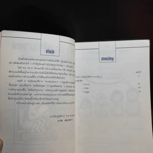 สูตรลับคำนวณ (คำนวณจากซ้ายไปขวา) เล่ม 2-3 จิตตคณิต -  มานิต เมืองไพศาล รูปที่ 9