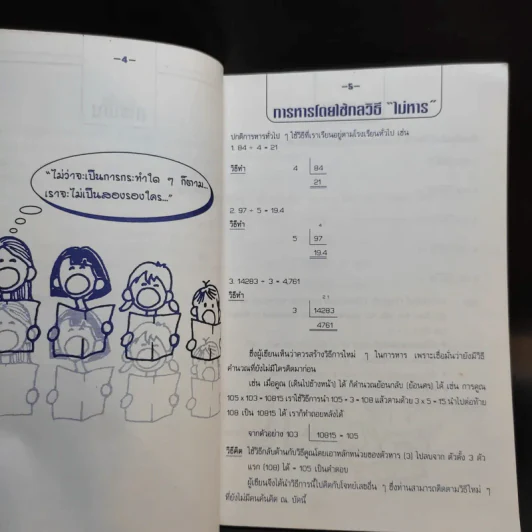 สูตรลับคำนวณ (คำนวณจากซ้ายไปขวา) เล่ม 2-3 จิตตคณิต -  มานิต เมืองไพศาล รูปที่ 10