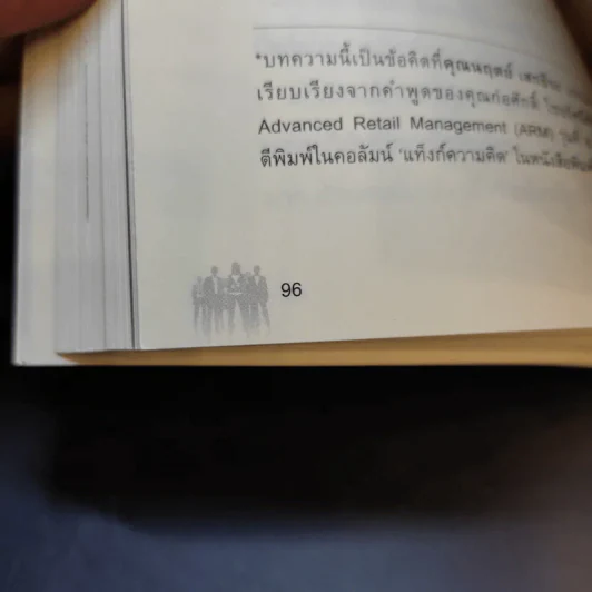 สร้างคนคุณภาพ - ก่อศักดิ์ ไชยรัศมีศักดิ์ รูปที่ 13