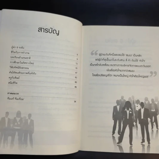 สร้างคนคุณภาพ - ก่อศักดิ์ ไชยรัศมีศักดิ์ รูปที่ 10