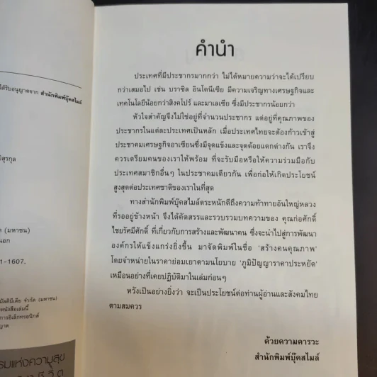 สร้างคนคุณภาพ - ก่อศักดิ์ ไชยรัศมีศักดิ์ รูปที่ 9