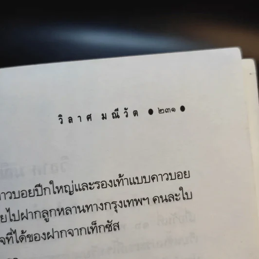 ช่วยหยุดกรุงเทพฯ หน่อยเถอะ...ผมจะลง - วิลาศ มณีวัต รูปที่ 13