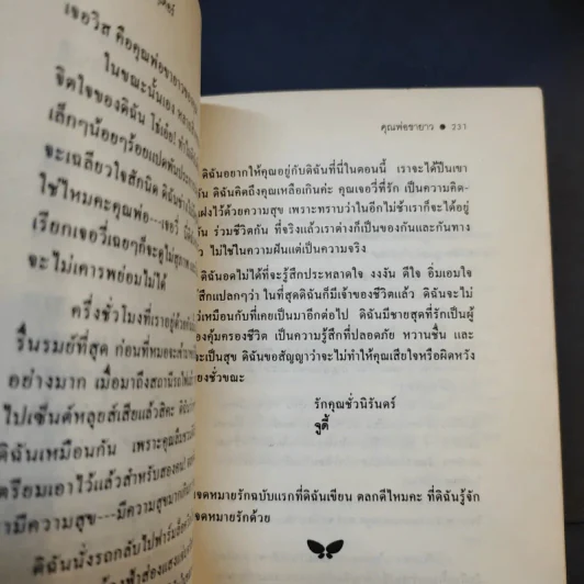 คุณพ่อขายาว - จีน เว็บสเต้อร์ รูปที่ 14