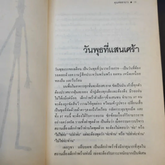 คุณพ่อขายาว - จีน เว็บสเต้อร์ รูปที่ 13