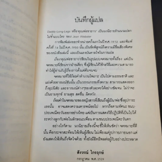 คุณพ่อขายาว - จีน เว็บสเต้อร์ รูปที่ 12