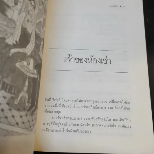 วางไม่ลง - โรอัลด์ ดาห์ล รูปที่ 12