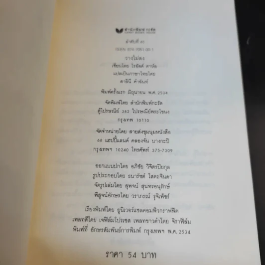 วางไม่ลง - โรอัลด์ ดาห์ล รูปที่ 9