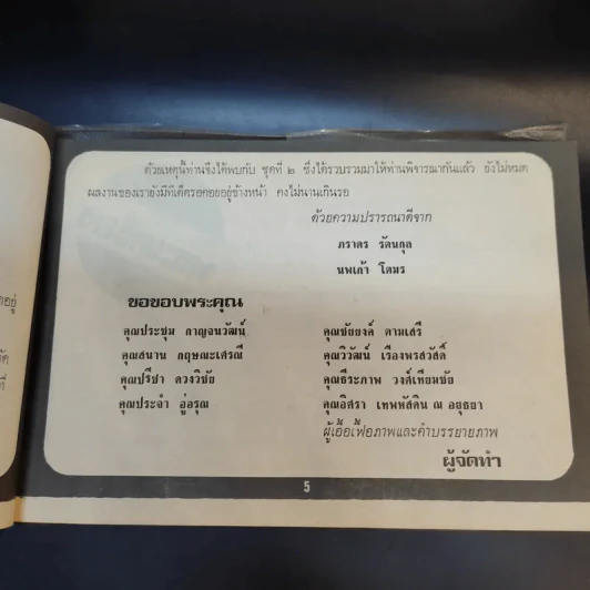 คู่มือพระหลัก พระนิยม 108 ชุดที่ 2 - ภราดร รัตนกุล รูปที่ 10