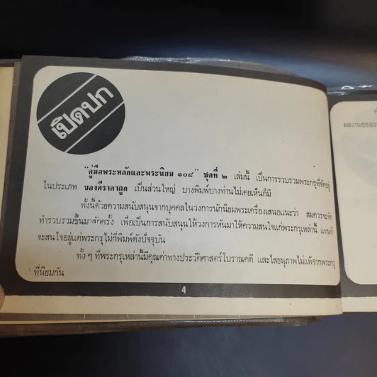 คู่มือพระหลัก พระนิยม 108 ชุดที่ 2 - ภราดร รัตนกุล รูปที่ 9