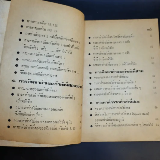 เลขคณิตคิดเร็ว - ชิต ภิบาลแทน รูปที่ 12