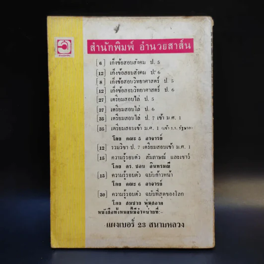 เลขคณิตคิดเร็ว - ชิต ภิบาลแทน รูปที่ 2