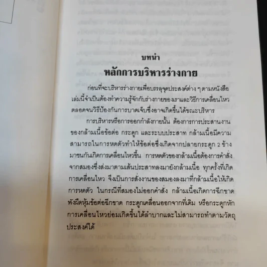 คู่มือการลดสัดส่วน - ประโยชน์ บุญสินสุข, รุ่งทิวา ชาญทิพยานุกูลกิจ รูปที่ 10