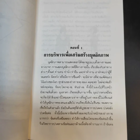 คู่มือการลดสัดส่วน - ประโยชน์ บุญสินสุข, รุ่งทิวา ชาญทิพยานุกูลกิจ รูปที่ 12