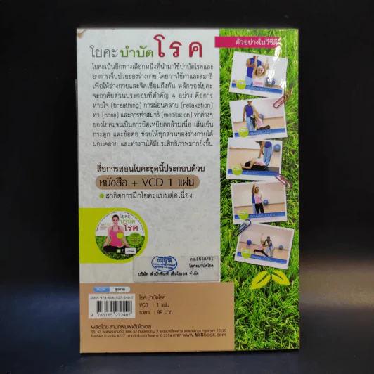โยคะบำบัดโรค - ครูเล็ก รูปที่ 2