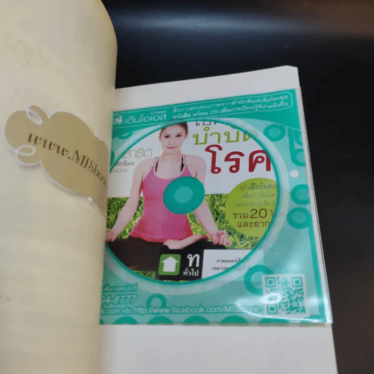โยคะบำบัดโรค - ครูเล็ก รูปที่ 15