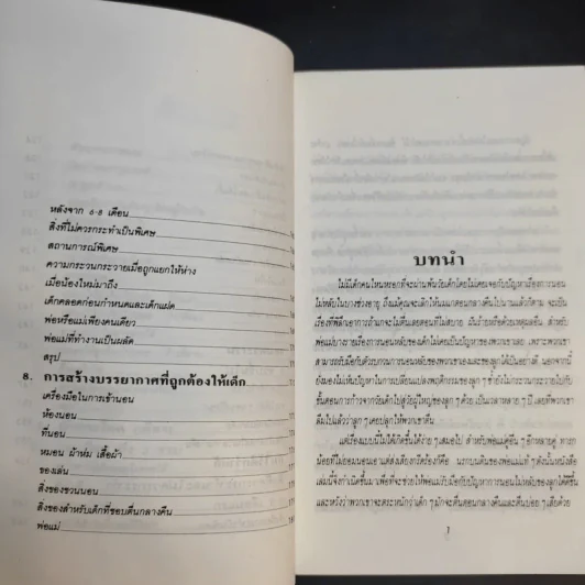 ทำอย่างไรเมื่อเด็กนอนไม่หลับ - ศาสนิก รูปที่ 11