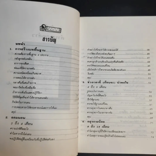 ทำอย่างไรเมื่อเด็กนอนไม่หลับ - ศาสนิก รูปที่ 9