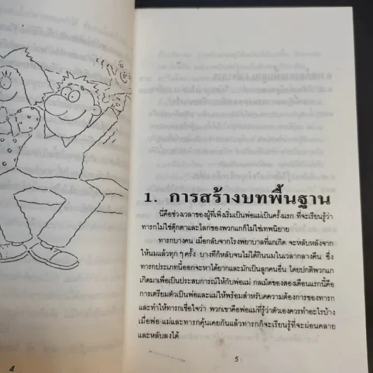 ทำอย่างไรเมื่อเด็กนอนไม่หลับ - ศาสนิก รูปที่ 12