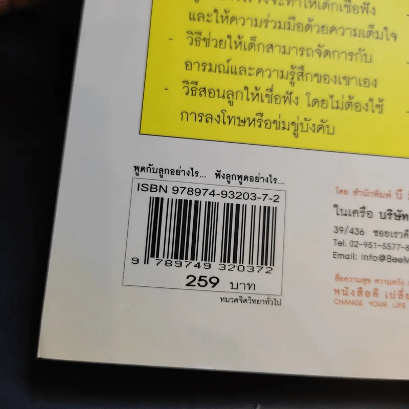 พูดกับลูกอย่างไร ให้เขาเชื่อฟังและไม่ต่อต้านเรา ฟังลูกพูดอย่างไร ให้เขาไว้ใจและไม่ปิดบังเรา รูปที่ 15