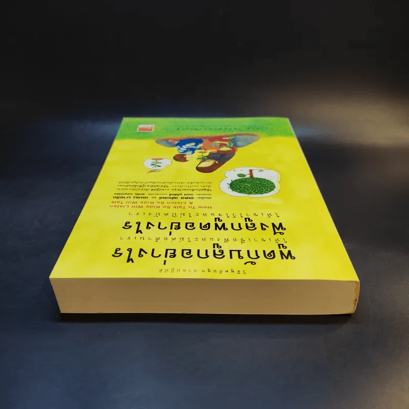 พูดกับลูกอย่างไร ให้เขาเชื่อฟังและไม่ต่อต้านเรา ฟังลูกพูดอย่างไร ให้เขาไว้ใจและไม่ปิดบังเรา รูปที่ 6