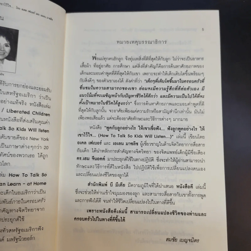 พูดกับลูกอย่างไร ให้เขาเชื่อฟังและไม่ต่อต้านเรา ฟังลูกพูดอย่างไร ให้เขาไว้ใจและไม่ปิดบังเรา รูปที่ 10