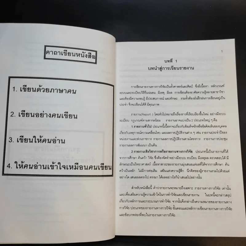 คู่มือการวิจัย การเขียนรายงาน การวิจัยและวิทยานิพนธ์ - ศาสตราจารย์บุญธรรม กิจปรีดาบริสุทธิ์ รูปที่ 13
