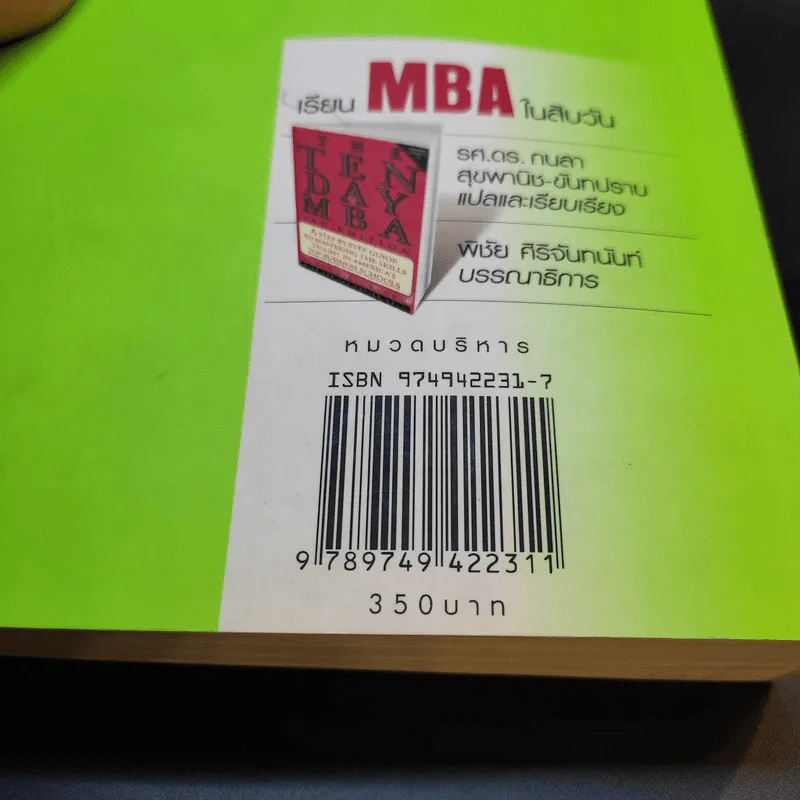 เรียน MBA ในสิบวัน - รศ.ดร.กนลา, สุขพานิช-ขันทปราบ รูปที่ 15
