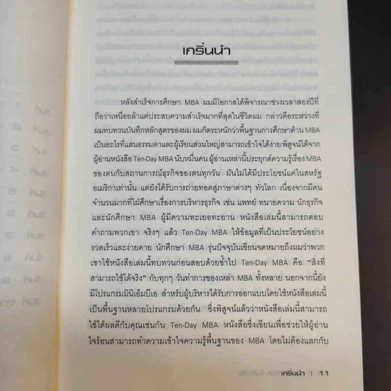 เรียน MBA ในสิบวัน - รศ.ดร.กนลา, สุขพานิช-ขันทปราบ รูปที่ 13